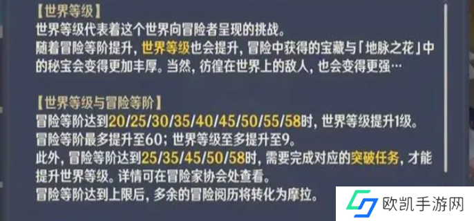 原神世界等级最高等级多少图一