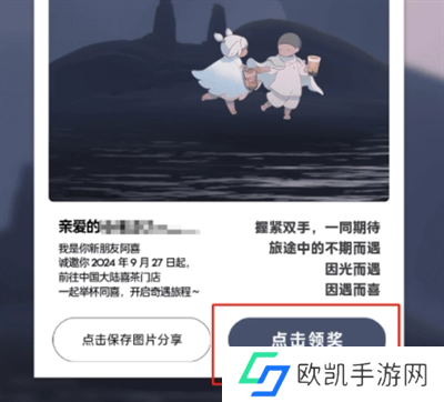 光遇喜茶联动兑换码领取方法图五