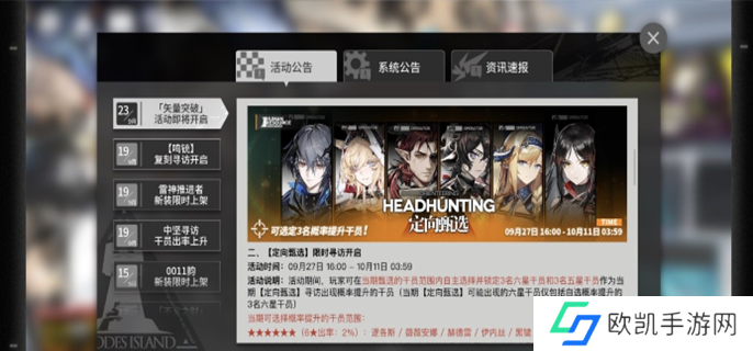 明日方舟定向甄选怎么选图一 明日方舟定向甄选怎么选图一