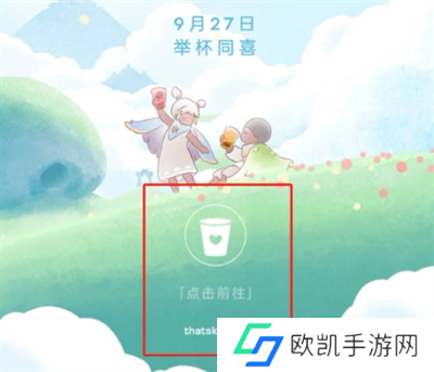 光遇喜茶联动兑换码领取方法图四