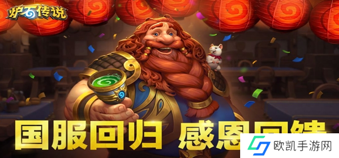 炉石传说回归兑换码最新大全2024图一