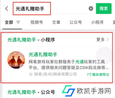 光遇喜茶联动兑换码领取方法图七
