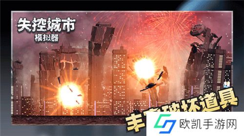 失控城市模拟器