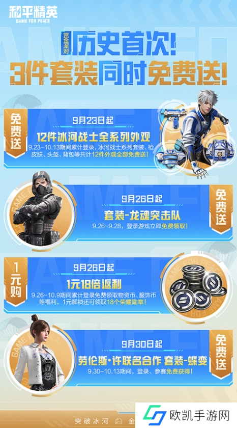 和平精英黄金周最强福利季福利大全图一 和平精英黄金周最强福利季福利大全图一