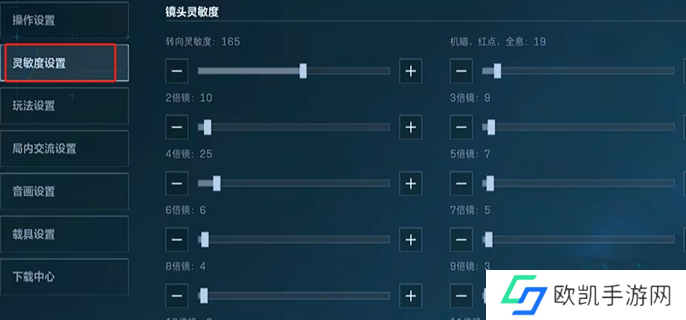 三角洲行动灵敏度最佳设置方法图二 三角洲行动灵敏度最佳设置方法图二