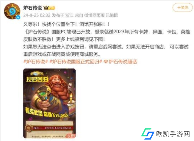 炉石传说进不去解决方法图二 炉石传说进不去解决方法图二