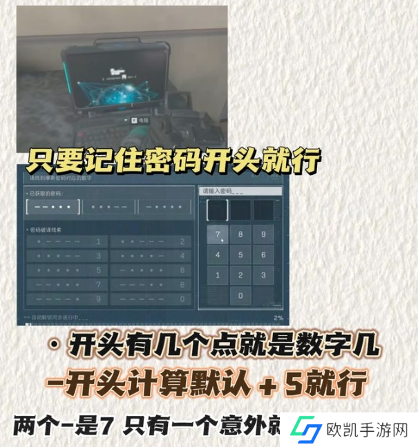 三角洲行动笔记本密码计算方法图二 三角洲行动笔记本密码计算方法图二