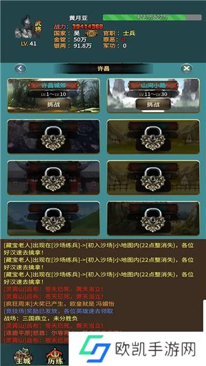 三国的日记