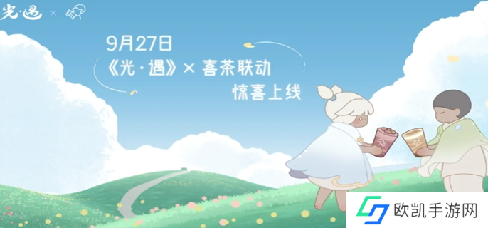 光遇喜茶联动开始时间介绍图一 光遇喜茶联动开始时间介绍图一