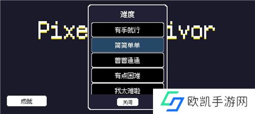 像素幸存者