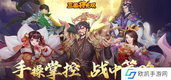三国将无双官网入口地址分享图一