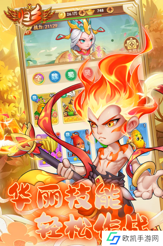 归乡游戏