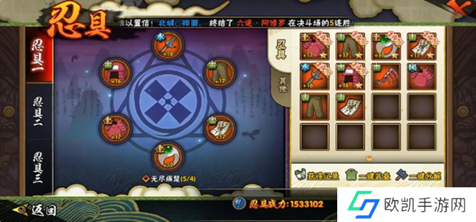 火影忍者手游忍具攻略图一
