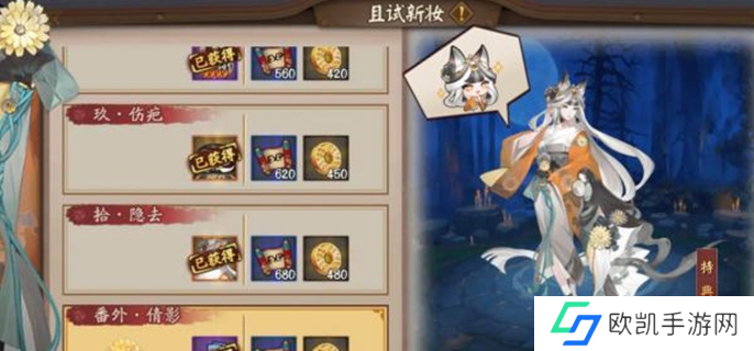 阴阳师且试新妆怎么打图一