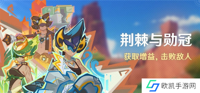原神荆棘与勋冠活动玩法攻略图一