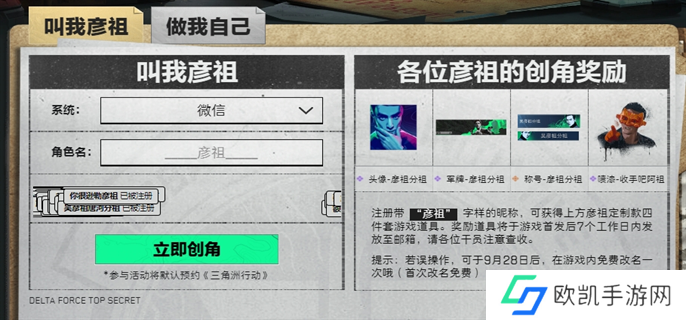 三角洲行动预创角活动规则一览图二