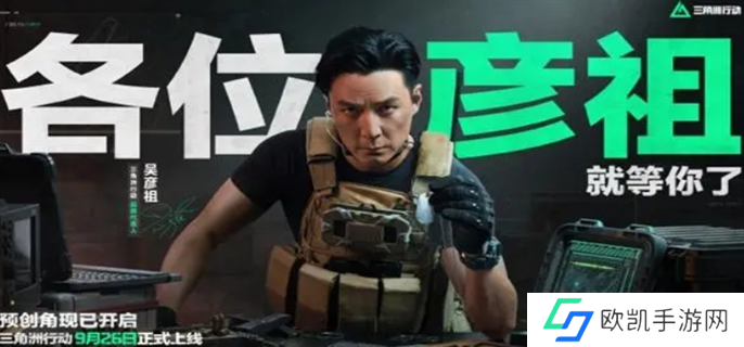 三角洲行动彦祖id昵称大全图一