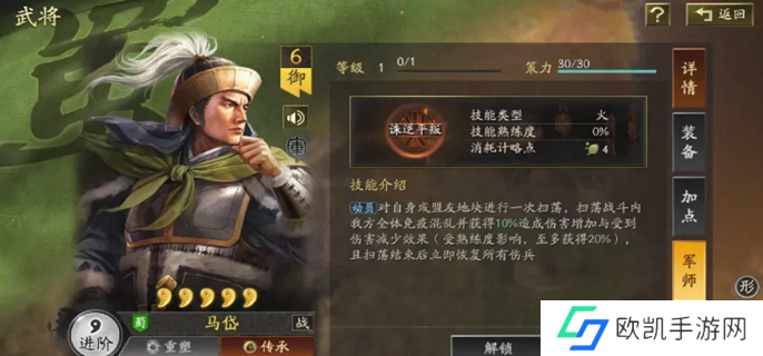 三国志战略版马岱怎么样图一