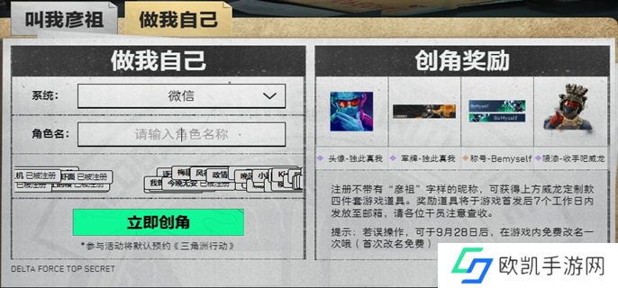 三角洲行动预创角活动规则一览图三