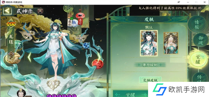 阴阳师龙珏就业图一
