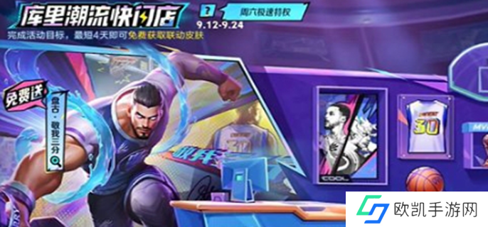 王者荣耀库里潮流快闪店怎么玩图一