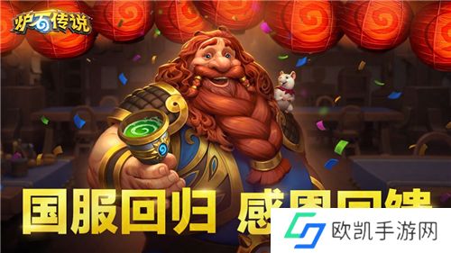 炉石传说手游下载