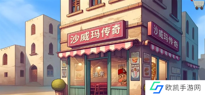 沙威玛传奇装薯条方法图一 沙威玛传奇装薯条方法图一