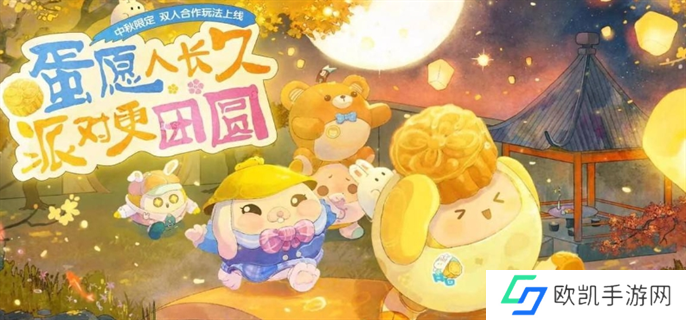 蛋仔派对中秋节兑换码2024大全图一