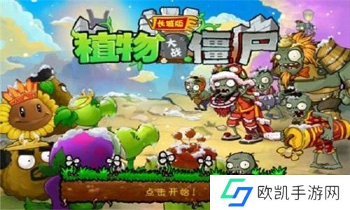 植物大战僵尸长城版最新版