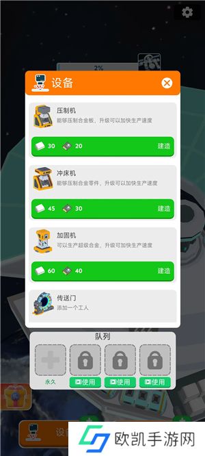 太空站建造者