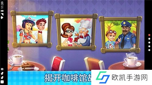 庄园咖啡厅游戏