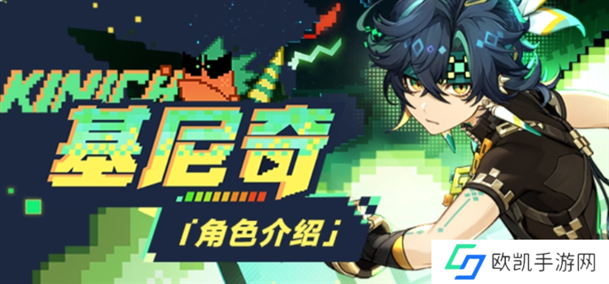 原神基尼奇培养攻略图一