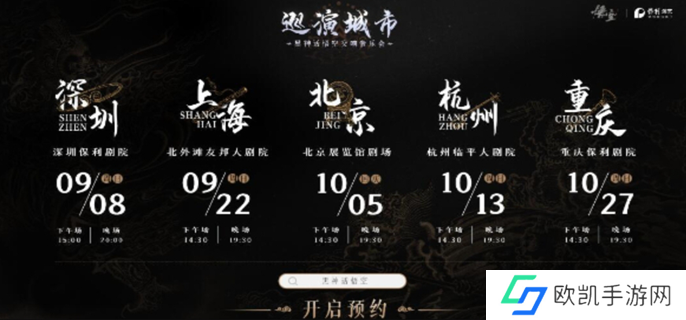 黑神话悟空交响乐会门票怎么买图一