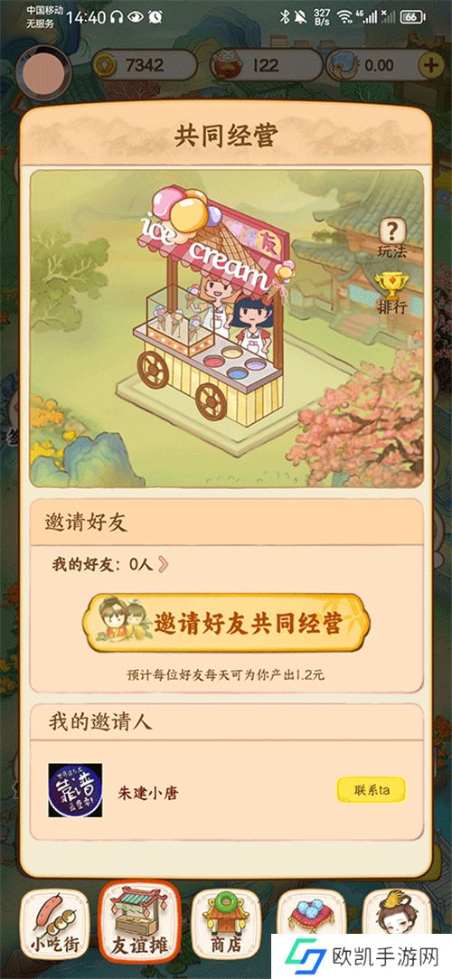 我的小吃街