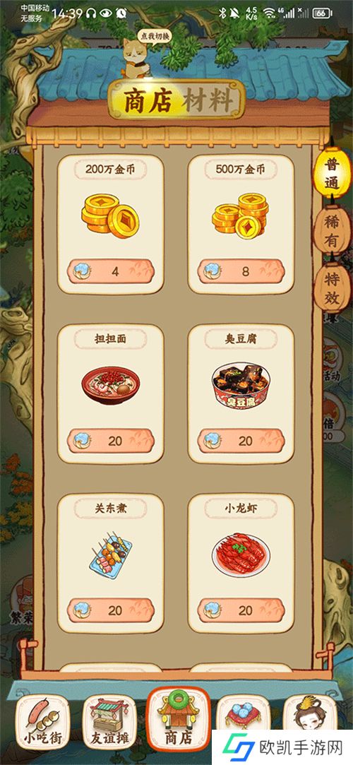 我的小吃街