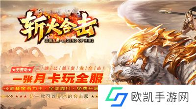 斩火合击