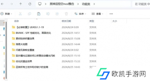 黑神话悟空mod怎么用图二