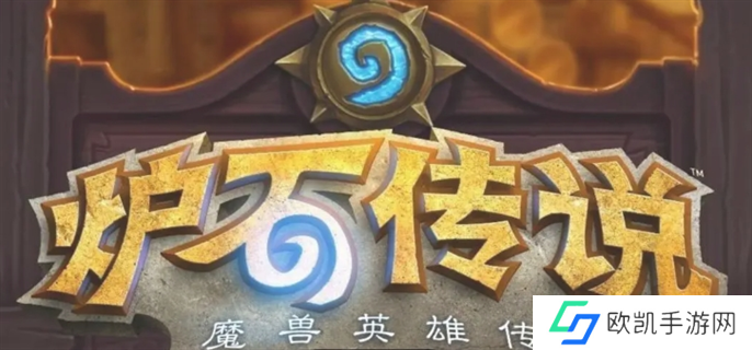 炉石传说最强T0天梯卡组排行2024图一
