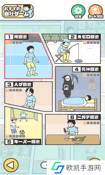 神回避5