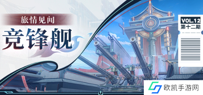 崩坏星穹铁道竞锋舰宝箱在哪里图一 崩坏星穹铁道竞锋舰宝箱在哪里图一