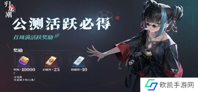 归龙潮公测福利一览图三 归龙潮公测福利一览图三