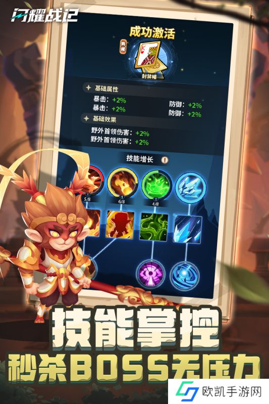 闪耀战记游戏