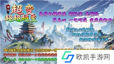西瓜超变超超超变
