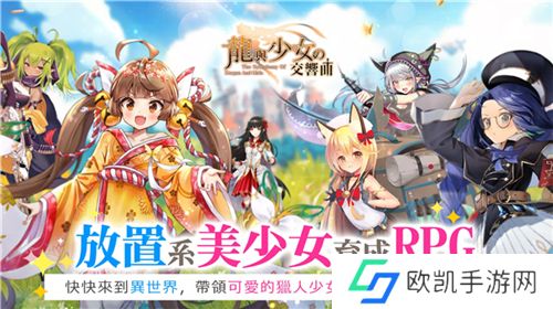龙与少女的交响曲国际服