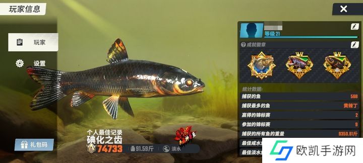 欢乐钓鱼大师