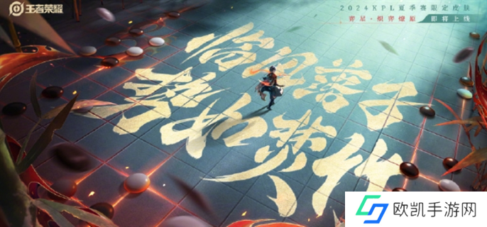 王者荣耀弈星炽弈燎原皮肤价格介绍图一