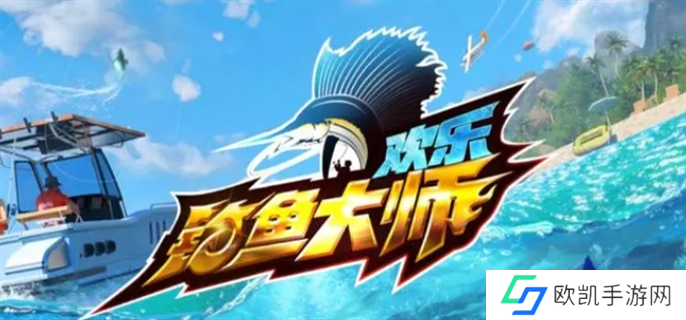欢乐钓鱼大师兑换码金箱子2024永久图一