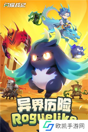 闪耀战记