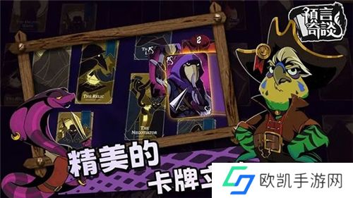 预言奇谈下载