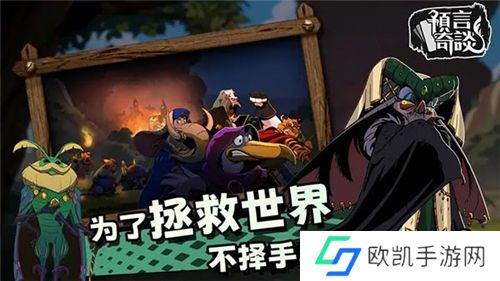 预言奇谈下载